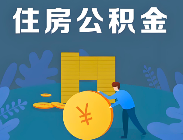 山西太原公积金代办一下提行不行-你知道几个情况不？